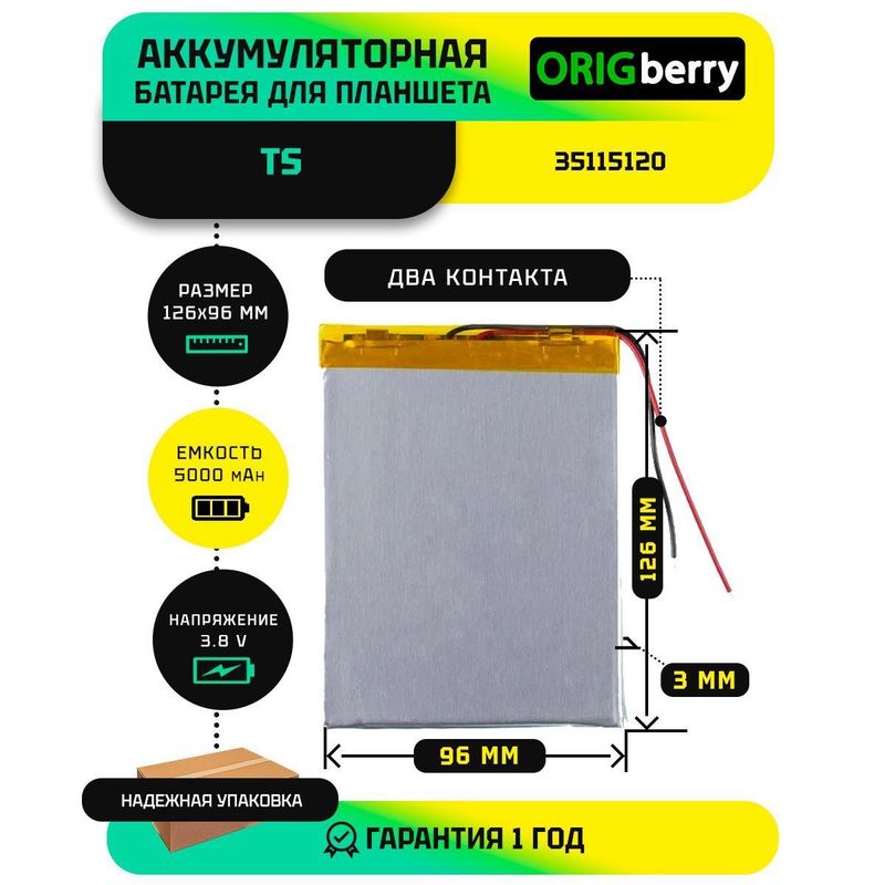 Аккумулятор для TS-35115120