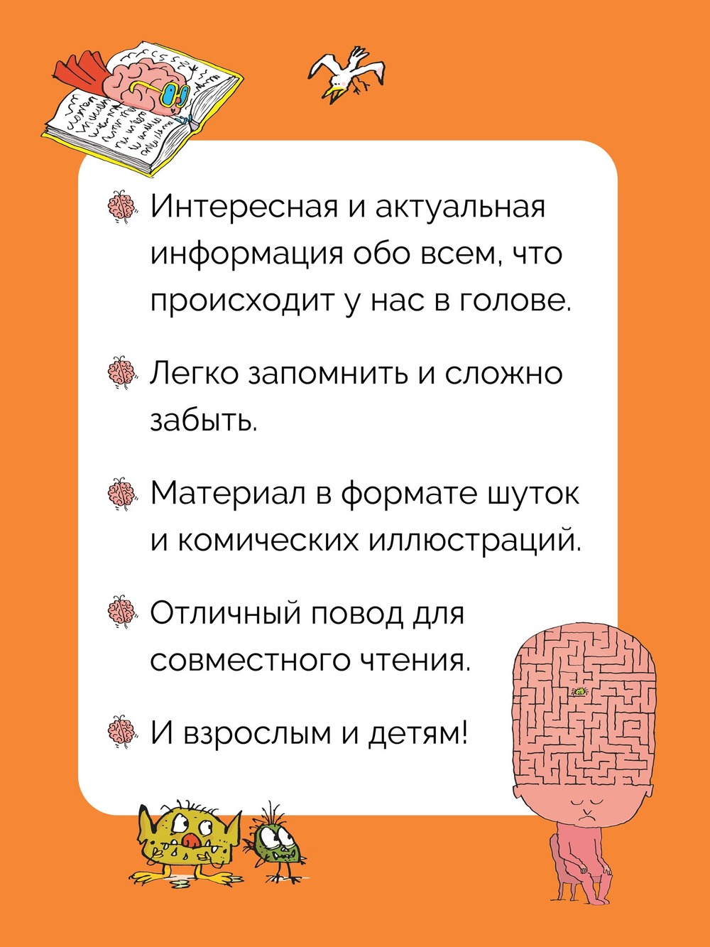Супермозг. Детские вопросы про интеллект и память