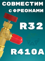 Вентиль сервисный LTV-1223 1/4-5/16" для работы с фреоном R410A, R32