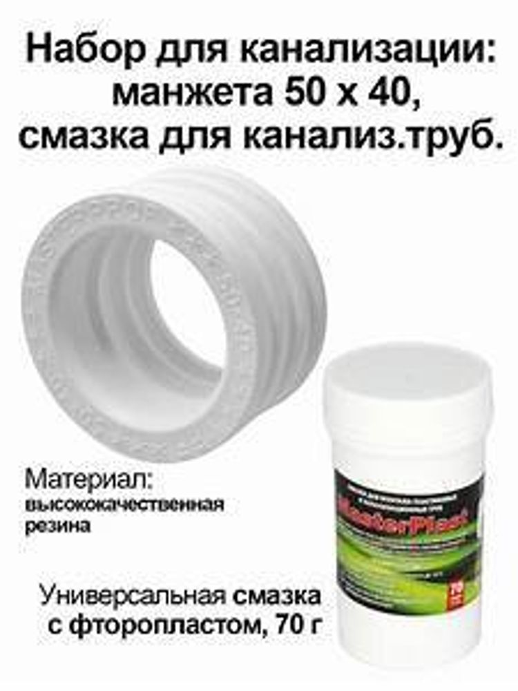 Манжета переход. 40-50 удлин