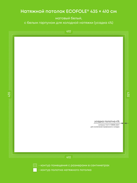 Матовый натяжной потолок 17.8 м2