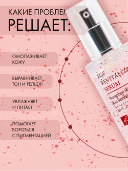 Сыворотка для лица Dr. Hedison EGF Revitalize Serum, 50мл