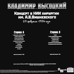 Владимир Высоцкий / Концерт В НИИ Хирургии Им. А. В. Вишневского (LP)