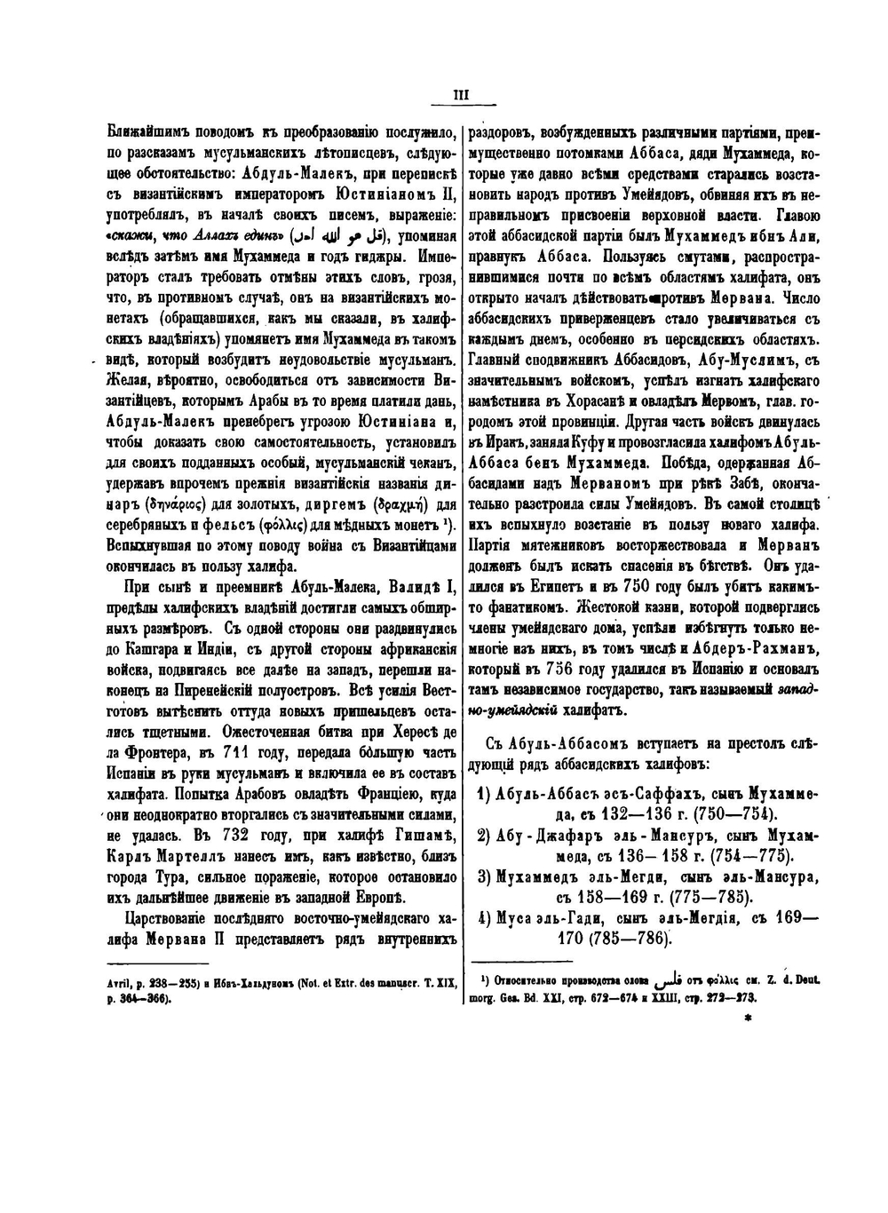 Монеты Восточного халифата | В. Тизенгаузен