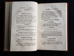 "История в лицах о Дмитрии Самозванце". Сочинение М. Погодина. 1835г. - антикварное издание