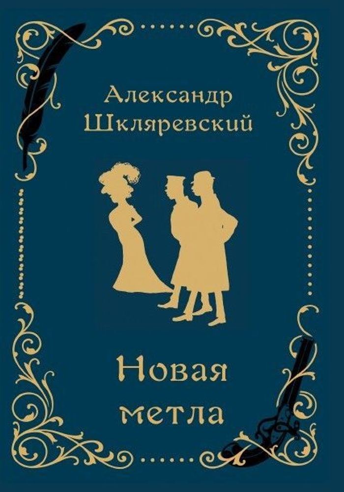 Темный Петербург