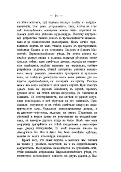Внутреннее устройство секты странников или бегунов | Н.И. Ивановский