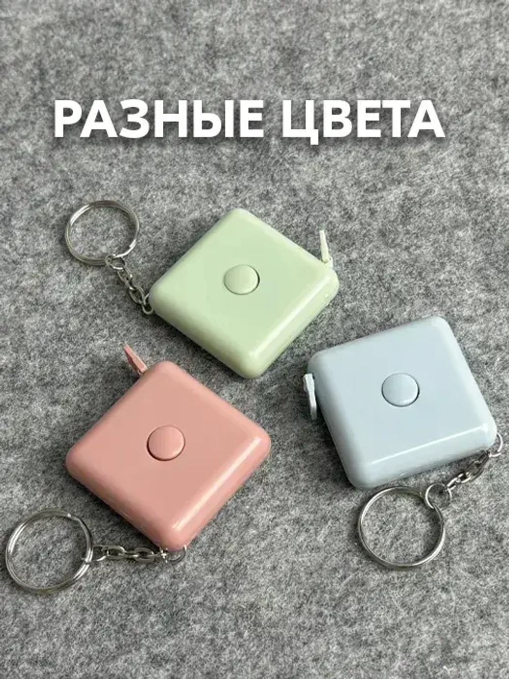 Рулетка брелок - Сантиметровая лента рулетка измерительная 1.5 метра (gray)