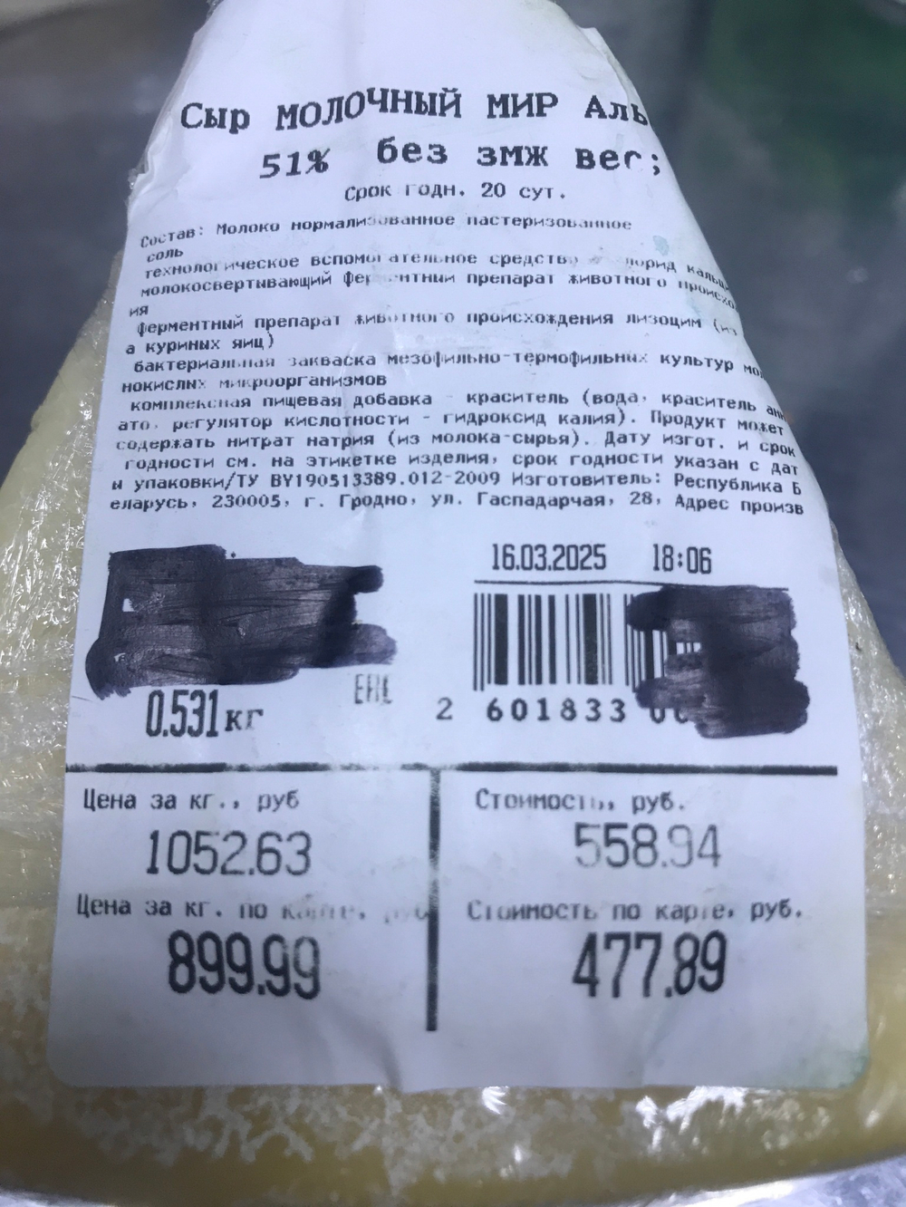 Сыр молочный мир  531