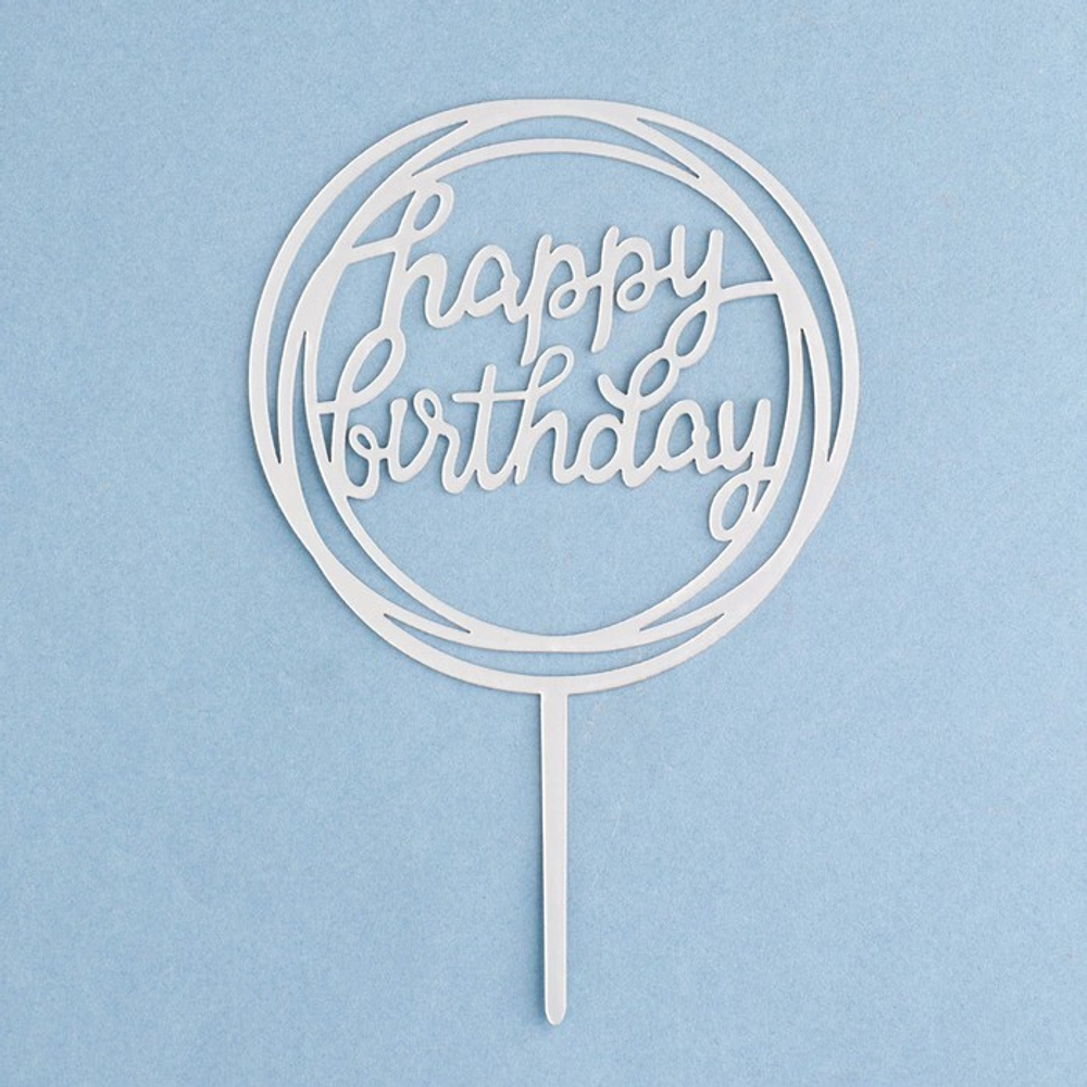 Топпер "Happy Birthday", круг, серебро