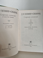 Д. Н. Мамин-Сибиряк. Собрание сочинений в 6 томах (комплект из 6 книг)