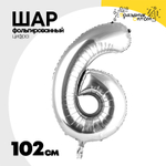 Шар фольгированный Цифра 6 102 см (Серебряный)