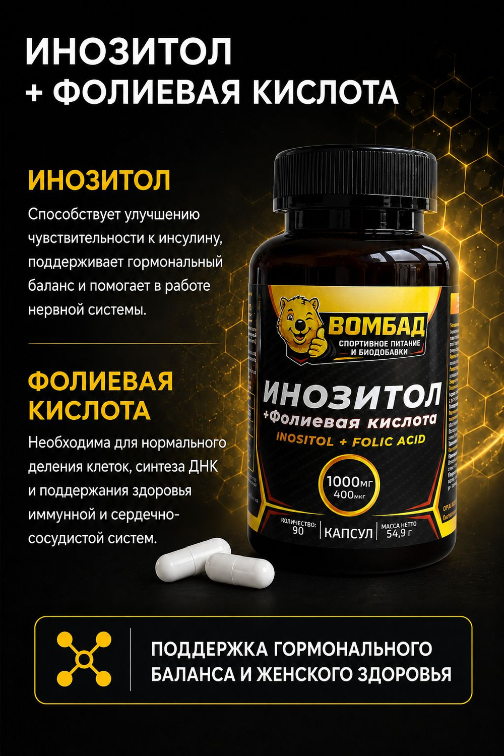 Инозитол и фолиевая кислота