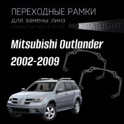 Переходные рамки для замены линз на Mitsubishi Outlander 2002-2009