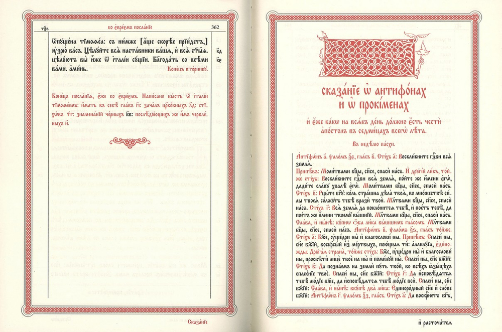 Апостол на церковно-славянском языке. Богослужебное издание (обложка темно-зеленая)