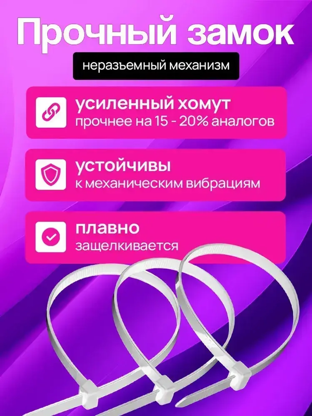 Стяжки пластиковые 7,6*500 мм, хомуты нейлоновые белые, 100 штук, кабельные, стяжка для проводов, хомут для монтажа проводки, нагрузка до 55 кг.