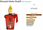 Xerjoff Casamorati 1888 Bouquet Ideale 100ml (duty free парфюмерия)
