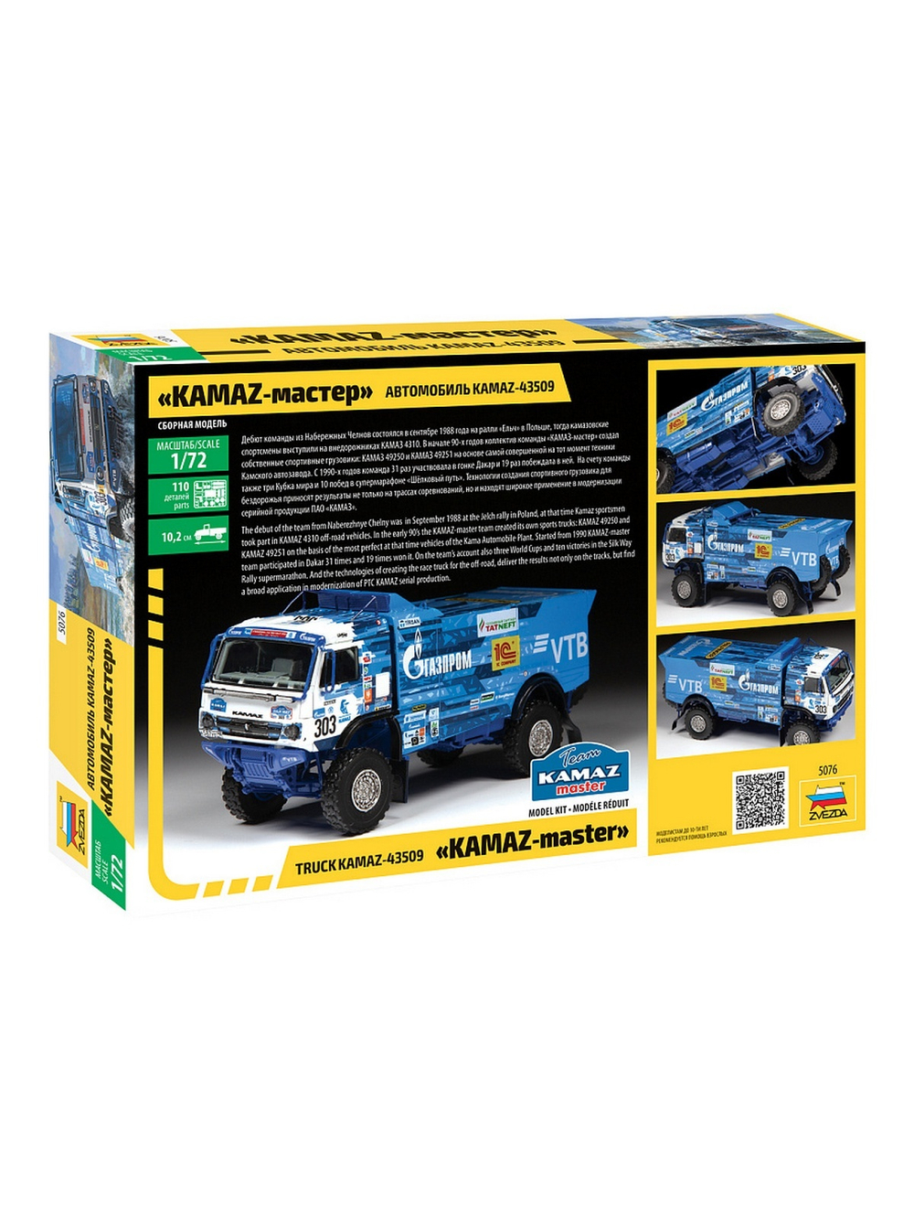 Сборная модель ZVEZDA Автомобиль KAMAZ-43509 "KAMAZ-master", 1/72