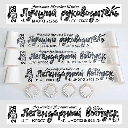 Лента наградная "Выпускник 11 класс". Арт. № 25, цвета в ассортименте.