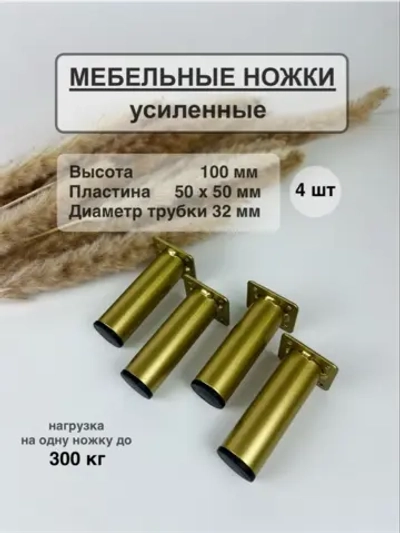 Ножки для мебели усиленные 100 мм не регулируемые