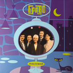 Браво ‎– Будь Со Мной (Россия 2024г.)