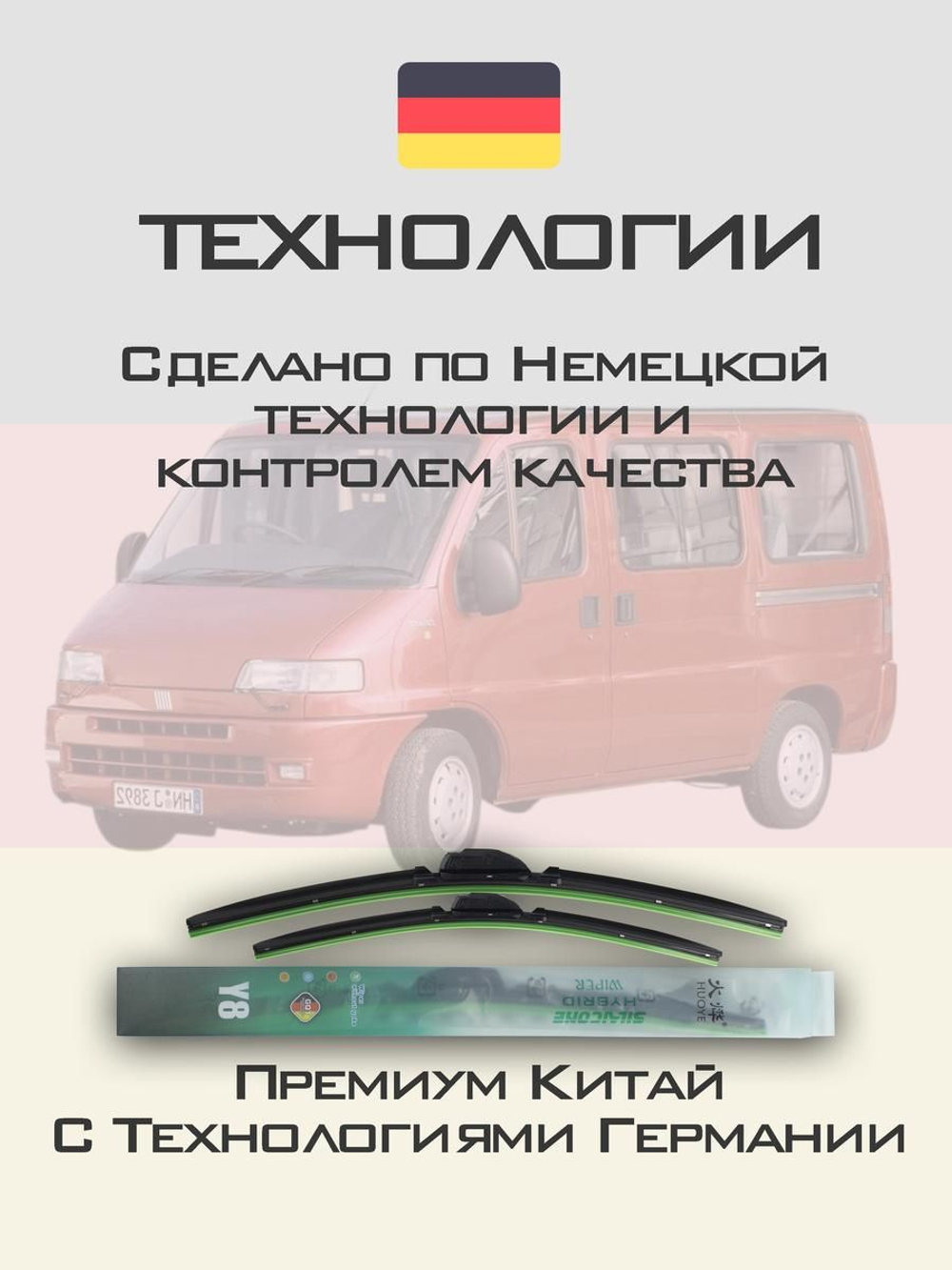 Щетки стеклоочистителя HUOYE Y8 550/550 мм на Dodge Ram | Hook/J-Hook
