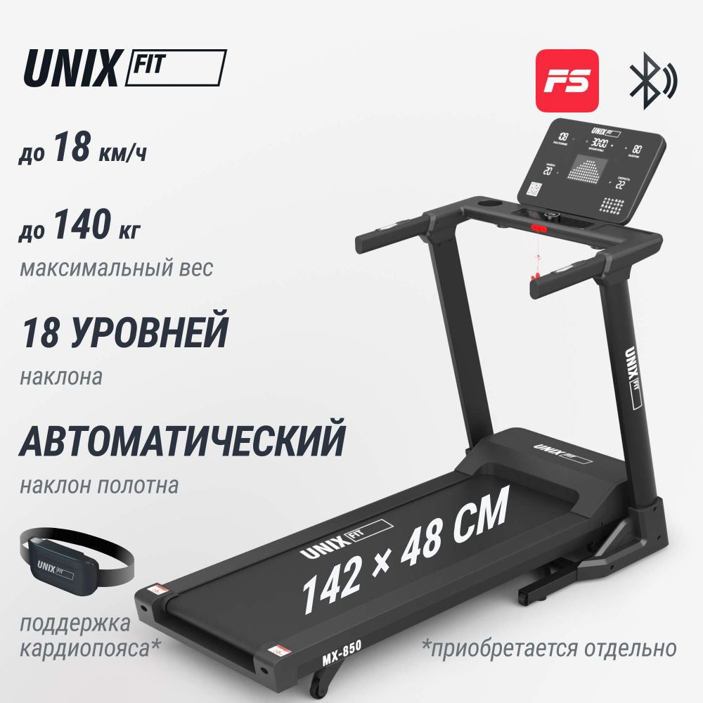 Беговая дорожка UNIX Fit MX-850 (версия 2.0)