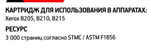 Тонер-картридж EasyPrint LX-B205 для Xerox B205/B210/B215
