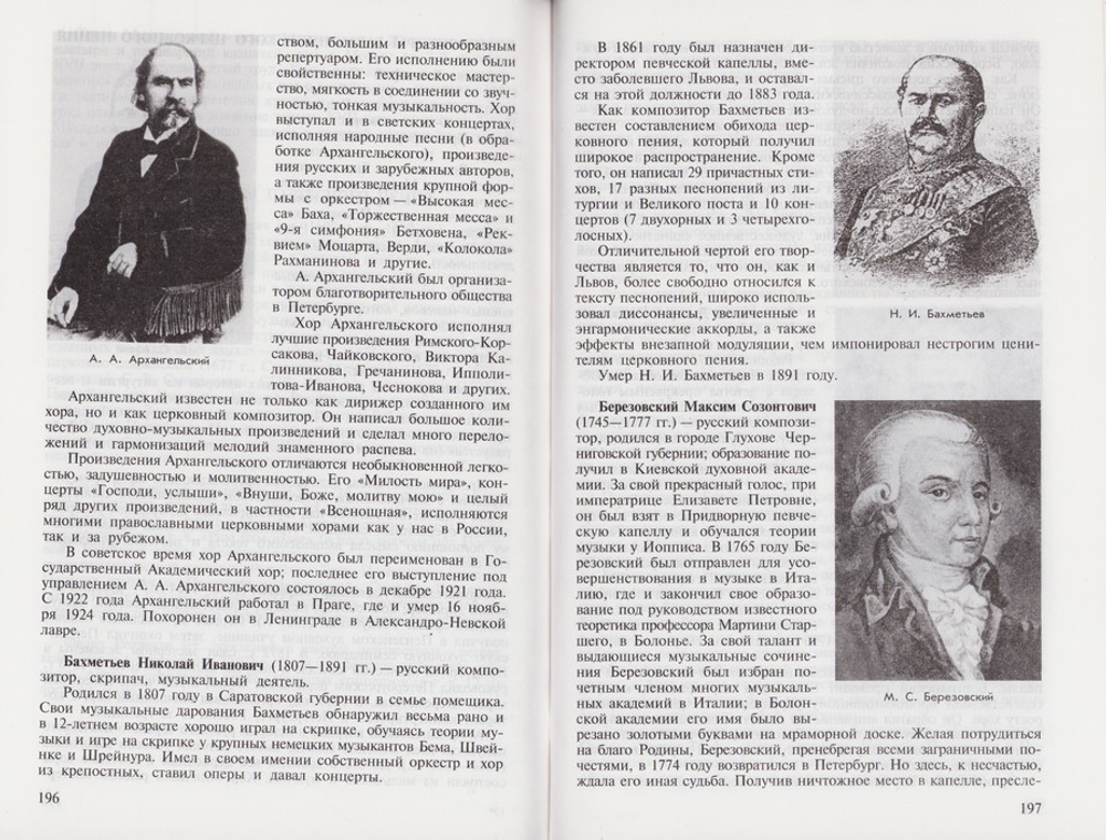 Духовная музыка. Учебное пособие для студентов музыкально-педагогических учебных заведений. Николай Трубин