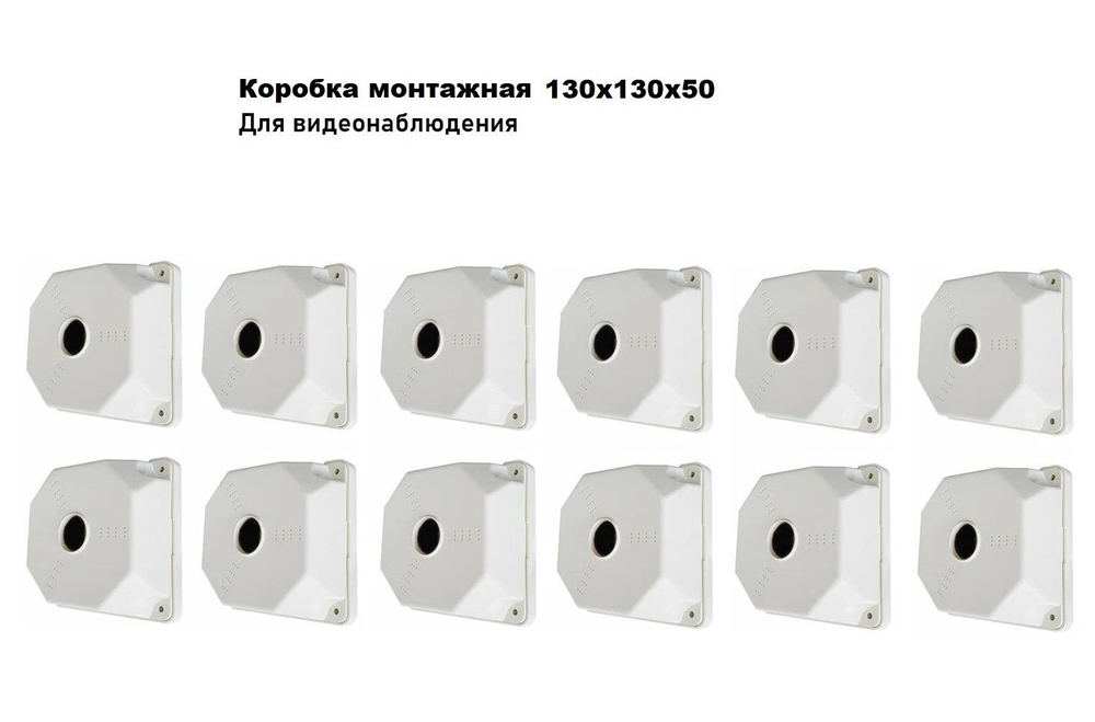 Коробка монтажная для крепления камер видеонаблюдения SP-Box 130x130x50 (12 шт.)
