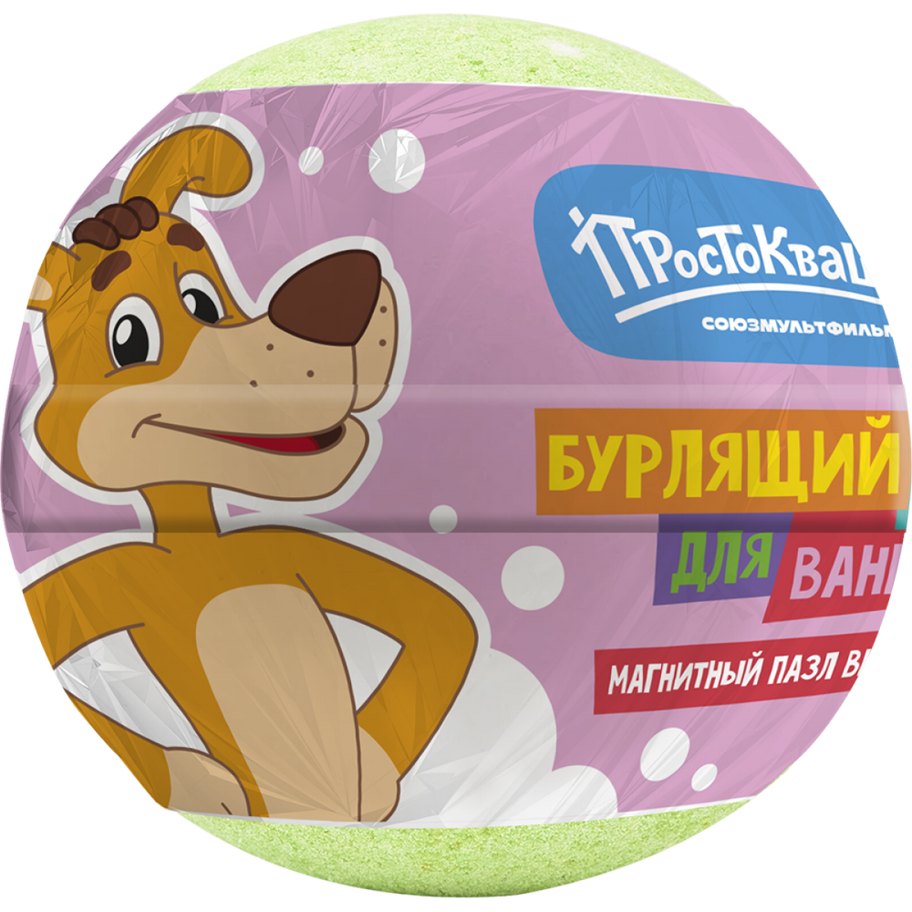 Простоквашино Бурлящий шарик для ванны с магнитным пазлом внутри, ТМ L'COSMETIC