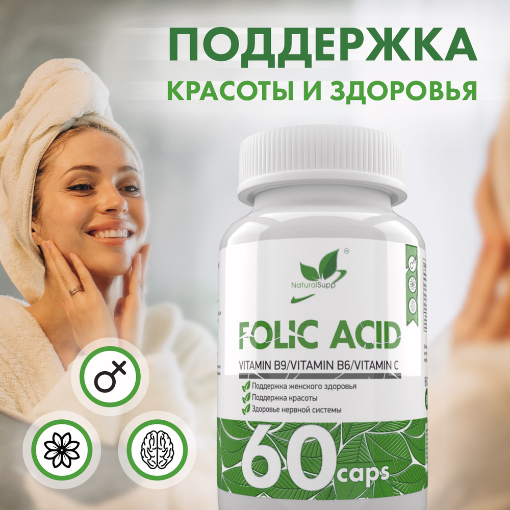 Фолиевая кислота 60 капс. (Naturalsupp)