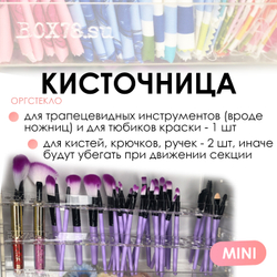 Sale Кисточница MINI
