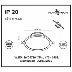 Встраиваемый светильник Novotech 357572