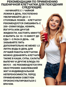 Клетчатка пшеничная для похудения 500 гр МилоБио