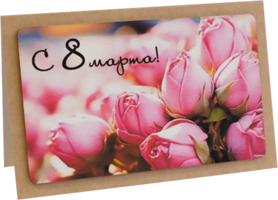 Открытка с надписью "С 8 марта!" Женская 10х15.5см