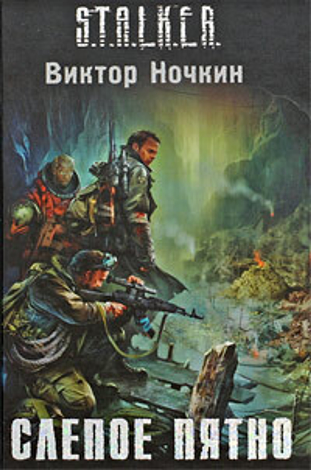 Слепое пятно