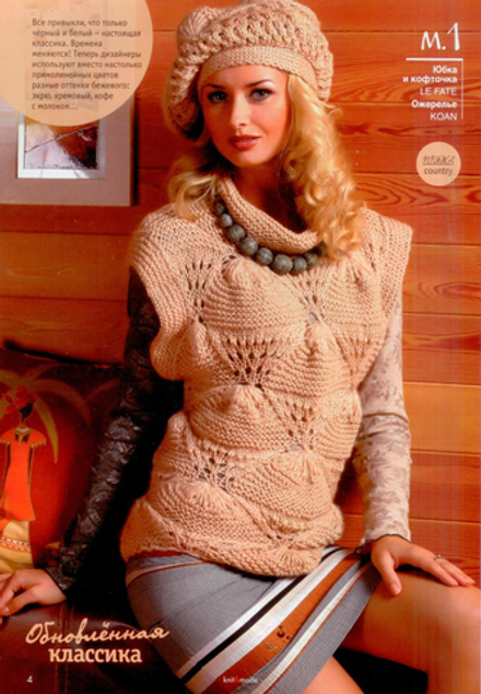 Журнал Knit and Mode (Вязание и мода) - 10/2010