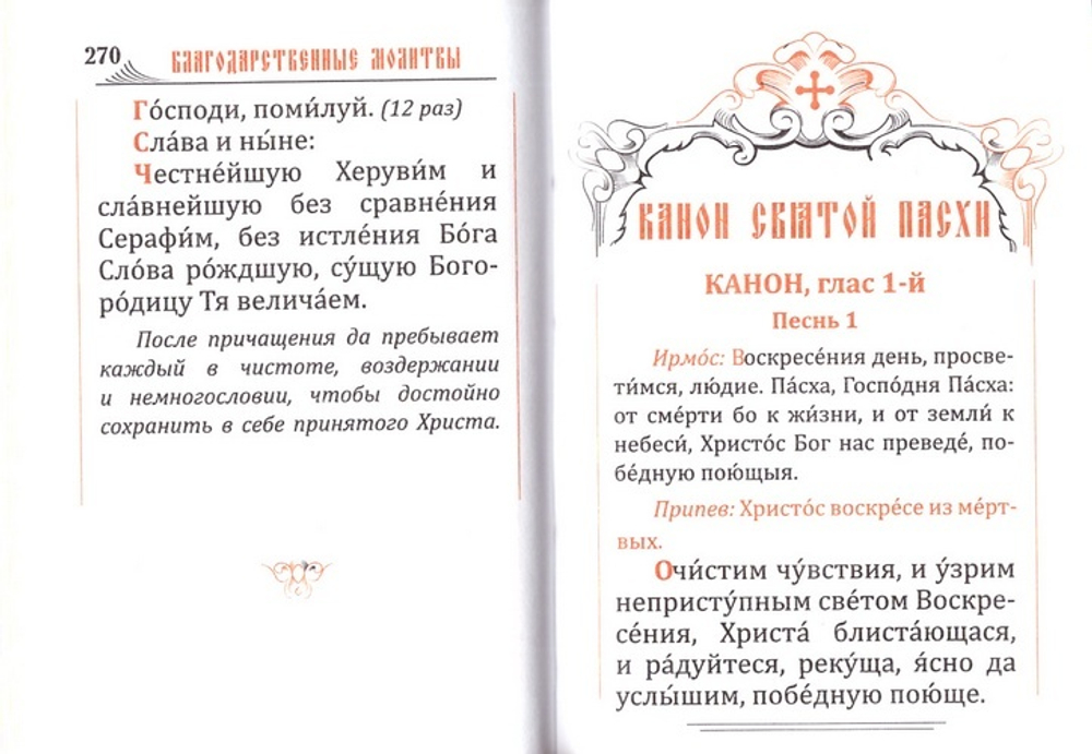 Молитвослов карманный в кожаном переплете на русском языке