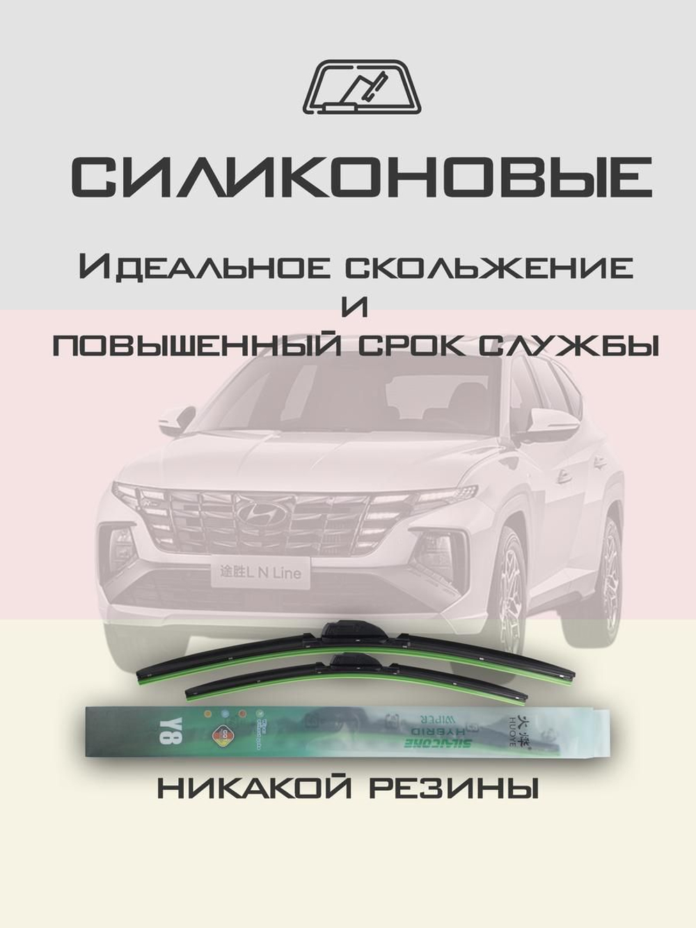Щетки стеклоочистителя HUOYE Y8 650/400 мм на Hyundai Tucson | Push button