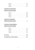 Апостоликон Маркиона (PDF)