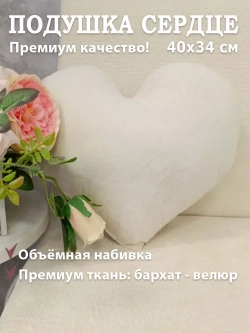 Подушка сердце