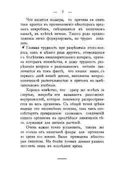 Молочные микробы и польза, приносимая ими здоровью | Мечников Илья Ильич