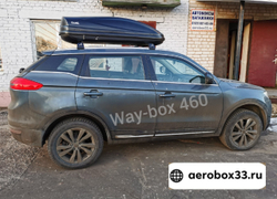 Автобокс "Way-box" 460 литров на Geely Atlas