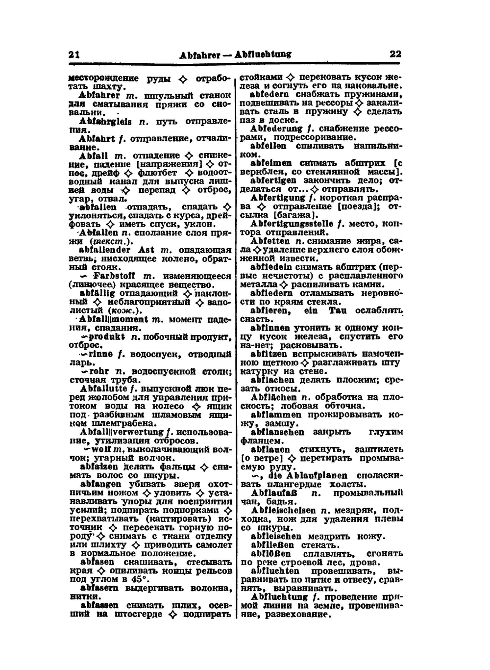 Технический немецко-русский словарь | А.А. Эрамус; Л.А. Эрамус