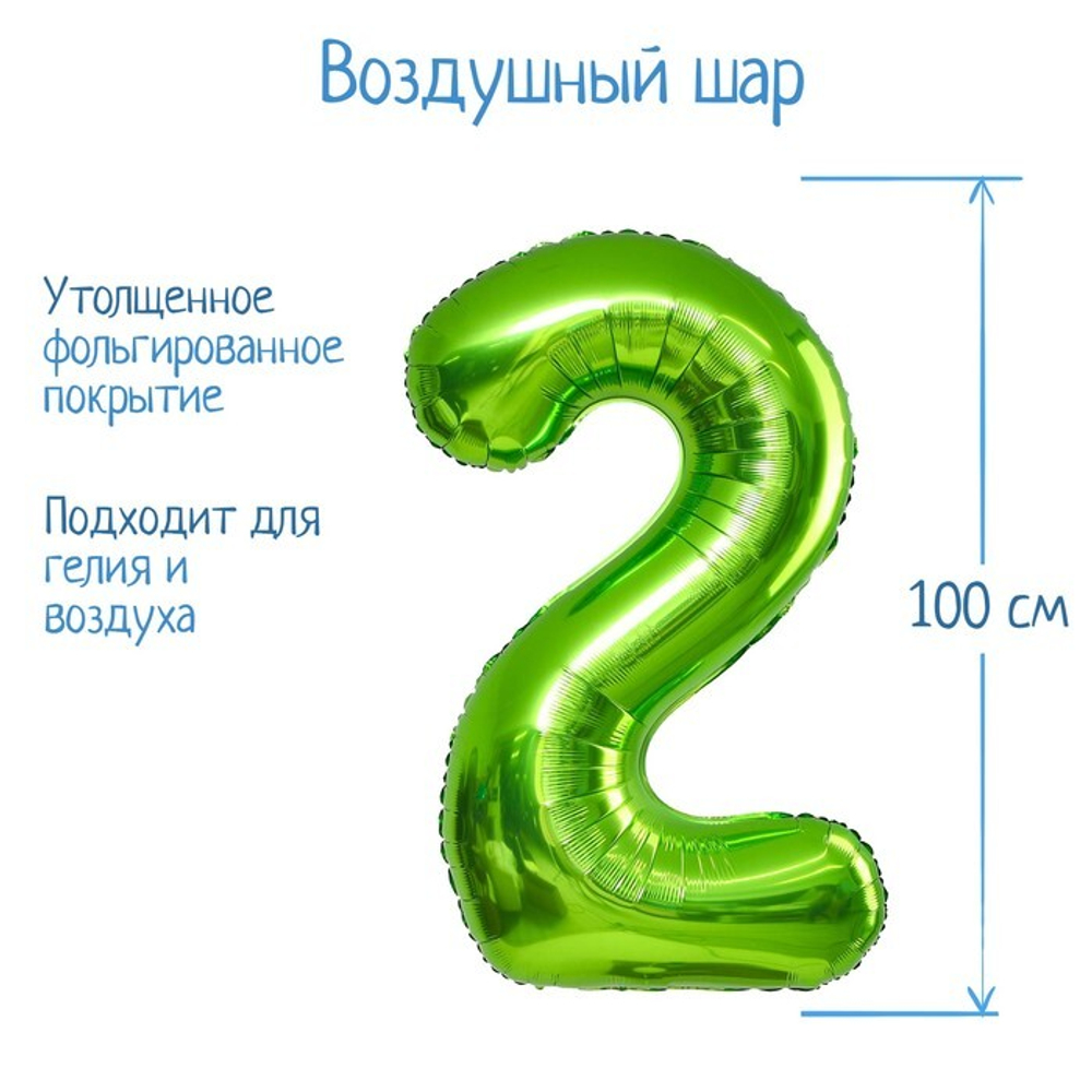 К Шар фольгированный 40" «Цифра 2», цвет салатовый(надутый гелием)