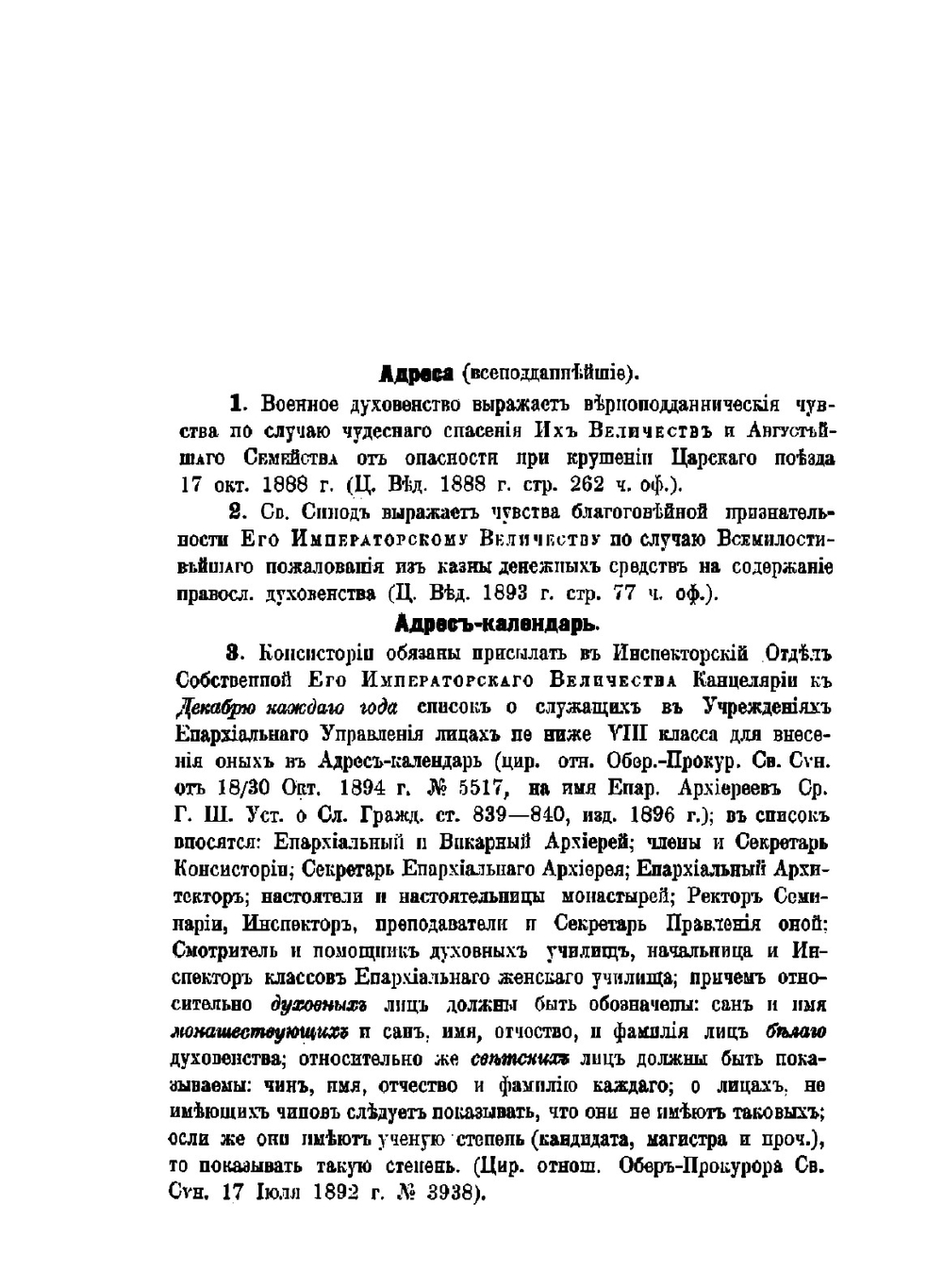 Алфавитный указатель действующих и руководственных канонических постановлений, указов, определений и распоряжений Святейшего правительствующего синода 1721-1901 г включительно | Калашников Симеон Васильевич