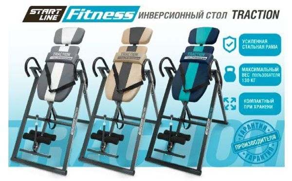 Новая линейка инверсионных столов Start Line Fitness