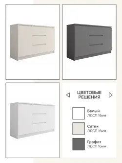 "МС Мори" Комод МК 1200.3 (Сатин), ДСВ-Мебель, г. Пенза