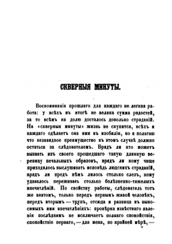 Острог и жизнь. Из записок следователя | Н.М. Соколовский
